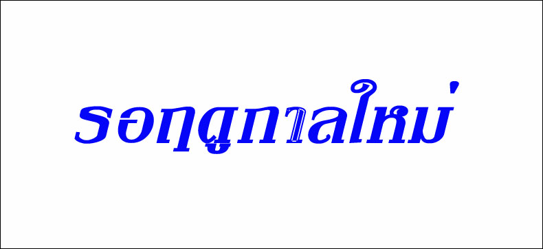 ตารางคะแนน